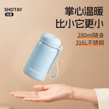尚泰SHOTAY 316不锈钢便携口袋保温杯280ml 迷你小巧水杯8183