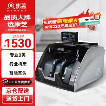 康艺(KANGYI)新版人民币验钞点钞机 支持升级混点合计JBYD-HT-2780(B) 康艺(KANGYI)新版人民币验钞点钞机 支持升级混点合计JBYD-HT-2780(B)