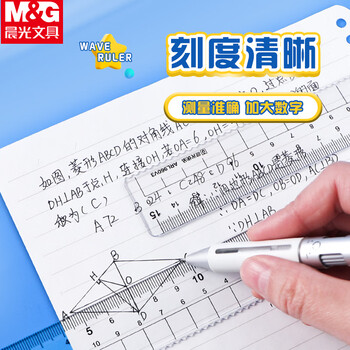 晨光（M&G）优品系列防粘直尺20cm加厚波浪边尺子通用测量绘图工具办公用品单个装ARL960W6