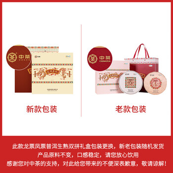 中茶普洱茶叶礼盒生茶熟茶组合茶叶龙票+凤票普洱礼盒714g送礼礼物