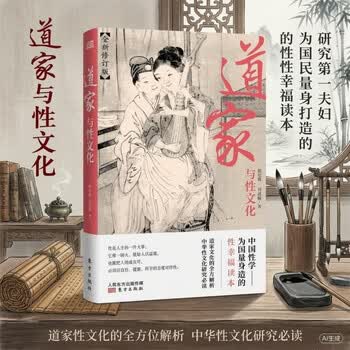 道家与性文化