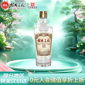 桂林三花白酒价格报价行情- 京东