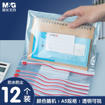晨光（M&G）A5透明PVC拉边袋拉链袋高透资料袋文件袋软塑料拉锁袋颜色随机ADM94503 12个