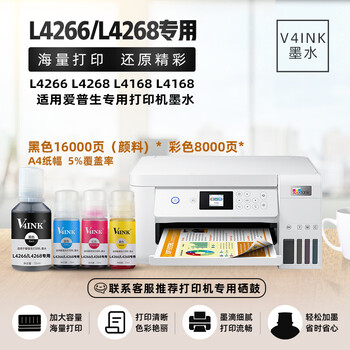 V4INK适用爱普生L4266墨水 专用墨水 四色L4268打印机L4168墨水L4158 L4166墨盒L4267 L4269墨仓式小白学习打印机