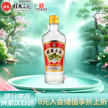 桂林三花白酒价格报价行情- 京东