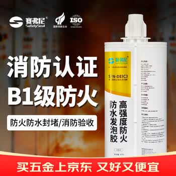 赛弗尼高强度工业级防火防水发泡胶配电柜电缆管道B1防火防水密封穿墙桥架堵漏填缝剂ip68防水高密度聚氨酯膨胀剂