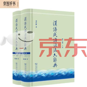 汉语成语大辞典型号规格- 京东