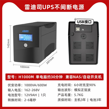 雷迪司H1000M ups不间断电源1000VA/600W兼容群晖NAS威联通家用办公电脑服务器稳压应急后备电源 雷迪司H1000M ups不间断电源1000VA/600W兼容群晖NAS威联通家用办公电脑服务器稳压应急后备电源