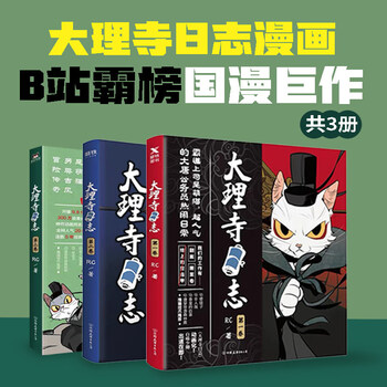 大理寺日志品牌及商品- 京东