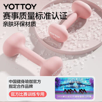 yottoy哑铃女士健身器材家用初学者宿舍力量训练专业浸塑小哑铃套装