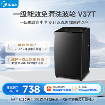 美的（Midea）随心洗 波轮洗衣机全自动家用 10公斤 专利免清洗 健康除螨 MB10V37T  补贴 京东自营