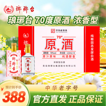 琅琊台70度原酒- 京东