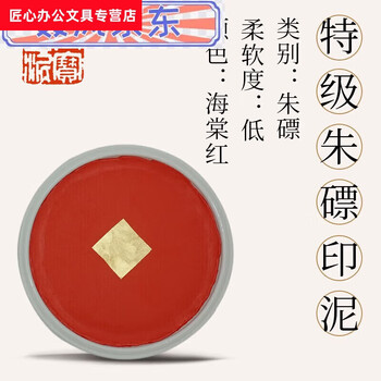 漳州印泥价格报价行情- 京东