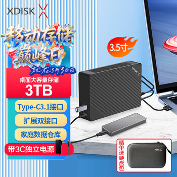 小盘(XDISK) 3TB移动硬盘USB3.1桌面硬盘TypeC扩展坞高速硬盘大容量高端硬盘3.5英寸存储家庭数据仓库