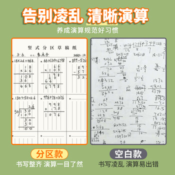 维克多利16K竖式分区草稿本演算纸计算本验算本草稿纸B5笔记本子练习本40+2张5本加厚米黄护眼