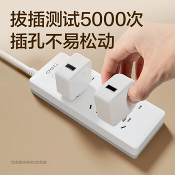得力(deli)3C认证国标安全插座/插排/插线板/接线板/排插/拖线板 总控开关 儿童保护门 6位5米 18257 得力(deli)3C认证国标安全插座/插排/插线板/接线板/排插/拖线板 总控开关 儿童保护门 6位5米 18257