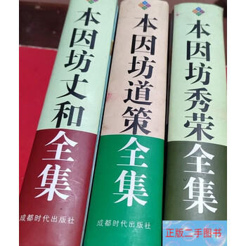 本因坊道策全集品牌及商品- 京东