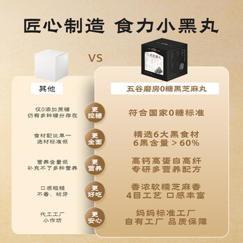 五谷磨房黑之养黑芝麻丸无蔗糖手工糕点芝麻丸儿童即食零食108g