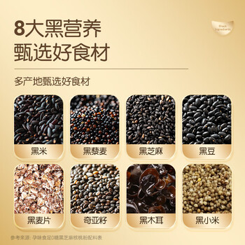 孕味食足高钙黑芝麻核桃粉 孕妇可吃营养冲饮早餐黑芝麻糊8黑食材粉330g