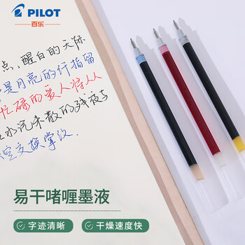 百乐（PILOT） 中性笔替芯 笔芯签字笔水笔学生考试办公用笔（适用G1/G3）BLS-G1-5  0.5mm黑色12支装