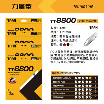 Taan泰昂网球线七角威力聚酯硬线控球高弹性耐打TT8800黑色12M单条装