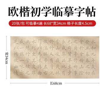 梅林笔庄毛笔字帖临摹毛笔初学者楷书中楷欧楷临摹练字描红书法字帖宣纸入门书法描红纸欧楷兰亭序描红20张