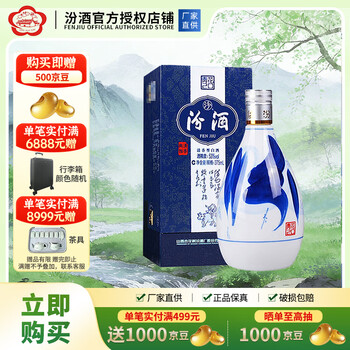 杏花村青花汾酒价格报价行情- 京东