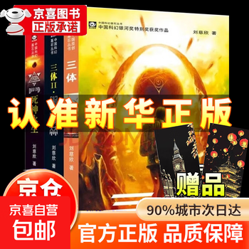 三体全集套装- 京东