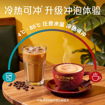 旧街场（OLDTOWN）速溶原味白咖啡马来西亚进口三合一老街咖啡粉31.6g*10条固体饮料