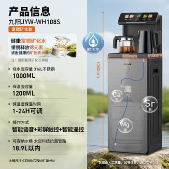 九阳（Joyoung）家用茶吧机新款彩色触控大屏智能语音316L水壶抗菌管路饮水机家电【温热款】WH108S(富锶矿化)