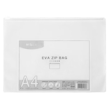 晨光（M&G）磨砂A4透明拉链袋防水加厚学生考试袋资料收纳袋EVA柔软文件袋ADMN4280 10个装
