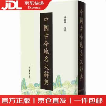 地名大辞典价格报价行情- 京东