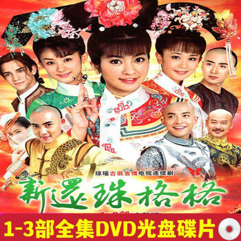 还珠格格vcd价格报价行情- 京东