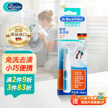 贝克曼博士（Dr.Beckmann）便携去渍笔4ml 免洗去油污羽绒服干洗剂去油渍清洁剂德国进口