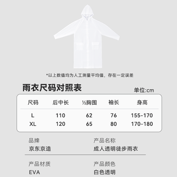 京东京造 成人雨衣一体徒步雨衣电动车雨披单人透明雨衣户外登山雨具 XL码