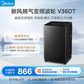 美的（Midea）随心洗 波轮洗衣机全自动 10公斤 直驱变频 专利免清洗 MB100V36DT  补贴 京东自营