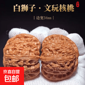 文玩核桃白狮子头精品价格报价行情- 京东