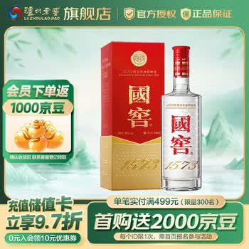 中国白酒　国窖1573　濃香型白酒 　500ml（１本）38度 国窖1573 中国品味限量版52%vol 浓香型白酒500ml 单瓶装【报价价格评测