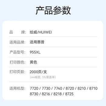 绘威955XL墨盒 适用hp惠普7720 7730 7740打印机墨盒8720 8210 8710 8730 8216 8218 8725墨盒【黄色】