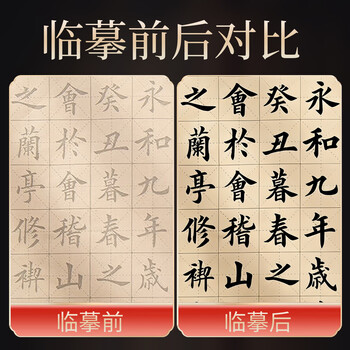 梅林笔庄毛笔字帖临摹毛笔初学者楷书中楷欧楷临摹练字描红书法字帖宣纸入门书法描红纸欧楷兰亭序描红20张