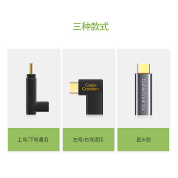 一绳CABLE CREATION CC0840 Type-c公对母转换头 弯头90度 usb-c直通头转换器type-c转接头延长线10G传输