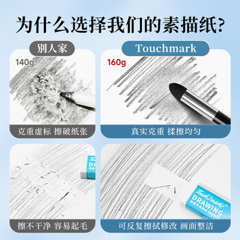 Touch marktouchmark素描纸8K20张160g专业绘画水彩纸水粉画纸学生动漫手绘上色写生绘画素描专用纸