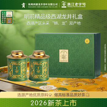 贡牌2026新茶上市 绿茶西湖龙井茶精品级100g明前礼盒装父亲节送礼