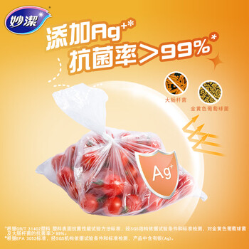 妙洁抗菌保鲜袋 点断式厨房冰箱保鲜食品袋 银离子抗菌 大号300只