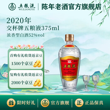 五粮液交杯牌价格报价行情- 京东