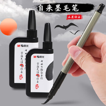 晨光（M&G）便携自来墨毛笔套装可加墨签字笔(毛笔1支+墨汁1瓶)2件套【HAWB0243】