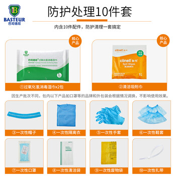巴司德尼一次性呕吐腹泻物应急处置包1包学校幼儿园呕吐物处置包呕吐包
