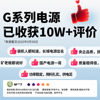 长城(Great Wall)额定1100W G11金牌全模电源(ATX3.1/原生PCIe5.1供电/自动启停/10年质保/支持 5090/9070显卡) 长城(Great Wall)额定1100W G11金牌全模电源(ATX3.1/原生PCIe5.1供电/自动启停/10年质保/支持 5090/9070显卡)