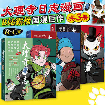 大理寺日志价格报价行情- 京东