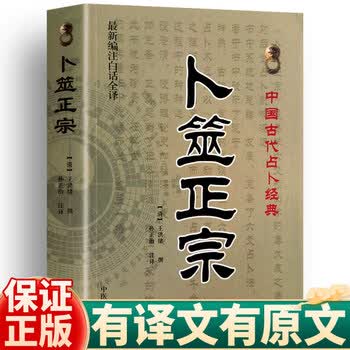 图解卜筮全书- 京东
